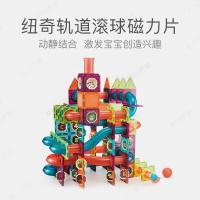 儿童轨道滚球彩窗磁力片百变拼插积木DIY益智磁性玩具-彩窗磁力片-186pcs