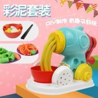 儿童彩泥3D趣味橡皮泥面条机模具套装 儿童手工DIY轻粘土玩具