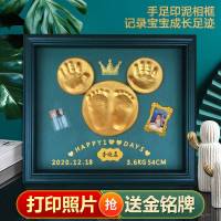 手足脚印宝宝纪念品满月百天婴儿手足印礼物手足印泥手印相框胎毛