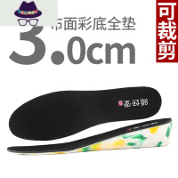 隐形增高鞋垫内增高鞋垫增高垫男式女式全垫1.5-4CM 秋季 FISH BASKET