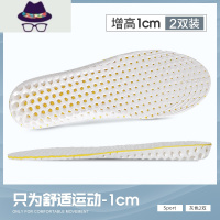 网面增高鞋垫男女式舒适透气运动增高垫男女士鞋垫1cm 2cm FISH BASKET