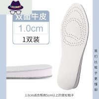 双面运动全掌内增高鞋垫透气隐形吸汗夏季男女增高垫 FISH BASKET