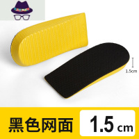 黑色网面运动透气内增高鞋垫男女舒适后半垫减震半码垫1.5-4.5cm FISH BASKET