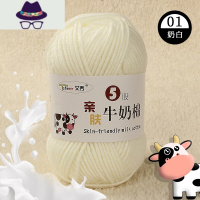 牛奶棉5股奶棉线手工diy编织宝宝毛线中粗白手编婴儿童毛衣毛线团 FISH BASKET