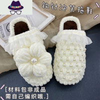 莹手工 diy粗毛线冰条线泡芙花拖鞋材料包钩针编织自制手工鞋材料 FISH BASKET