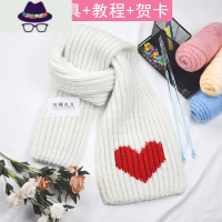 爱心围巾diy材料包手工编织粗毛线团情侣生日礼物送男女朋友围脖 FISH BASKET