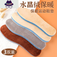 3双 水晶绒保暖运动鞋垫男女加绒透气吸汗软底舒适冬季棉鞋垫 FISH BASKET