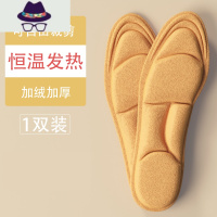 自加绒鞋垫冬季保暖男女士4D加厚防寒超软底舒适吸汗冬天 FISH BASKET