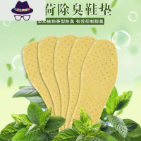 竹炭薄荷鞋垫吸汗男女加厚透气鞋垫子一次软夏季 FISH BASKET
