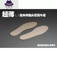 头层超薄1.2mm吸汗鞋垫 男女式皮鞋单鞋马丁靴高跟鞋 FISH BASKET