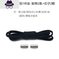 懒人免系弹力松紧半圆鞋带彩色卡扣白色成人儿童鞋带懒人免绑鞋带 FISH BASKET