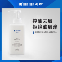 满婷(MANTING)氨基酸控油去屑洗发露450ml(控油蓬松除螨洗发水螨婷除螨洗头水去屑止痒)