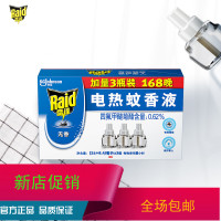 无香168晚补充装 雷达 电蚊香液 驱蚊液 无香型 驱蚊水 防蚊液 灭蚊液