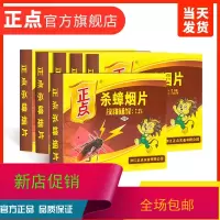 正点杀蟑烟片6盒12片 蟑螂香蟑螂药灭蟑螂饭店家用厨房卫生用药