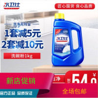 水卫仕洗碗粉洗碗机专用家用洗涤剂洗碗盐亮碟剂美的西子浩泽