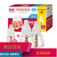 彩虹电热蚊香液（灭蚊液）补充装驱蚊防蚊液液体蚊香家用非宝宝孕妇儿童电子杀蚊子水剂无加热器96夜+30夜126夜（5