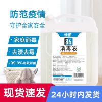 2500ML 佳佰 84消毒液水2500ML大桶家用酒店拖地衣物液八四消毒液