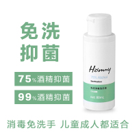 Hommy 免洗洗手液75度酒精乙醇便携随身免洗手液80ML*1