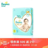 帮宝适 一级帮 肌新生儿纸尿裤 S58片 一级帮纸尿裤S76片