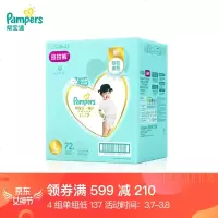 帮宝适 一级帮新生儿拉拉裤 S72片 拉拉裤箱装L72片