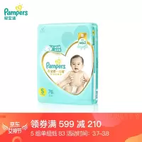 帮宝适 一级帮 肌新生儿纸尿裤 NB62片 一级帮纸尿裤S76片