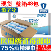 [ ]家用75%酒精消毒湿巾便携婴幼儿杀菌擦手消毒整箱装