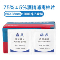 1000片75度酒精棉片酒精喷雾一次性消毒棉棒手机杀菌用品大号湿巾 酒精棉1000片28X60mm [ ]