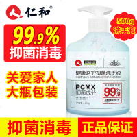 仁和医用酒精消毒湿巾防病毒家用儿童杀菌消毒湿巾擦手便捷洗手液 洗手液10瓶 5000g