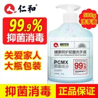 仁和医用酒精消毒湿巾防病毒家用儿童杀菌消毒湿巾擦手便捷洗手液 洗手液5瓶 2500g