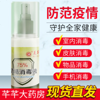 医用75度酒精喷雾喷壶100ml家用乙醇75%免洗手消毒液湿巾棉片YP95 [酒精喷雾100ml]5瓶