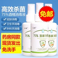 医用酒精喷雾75度免洗手消毒液酒精消毒喷剂小瓶便携式棉片湿巾xp 120ML酒精喷雾1瓶
