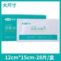 酒精棉片75度医用消毒大湿巾棉球一次性擦手机伤口家用防病毒杀菌 大尺寸[12*15cm](28片/盒)