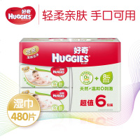 好奇Huggies 棉柔巾 80抽*3包 金装80抽*6包