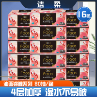 洁柔抽纸FACE油画锦鲤家用纸巾无香面巾纸可湿水抽纸4层16包实惠装