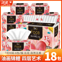 洁柔抽纸FACE油画锦鲤家用纸巾无香面巾纸可湿水抽纸4层18包实惠装