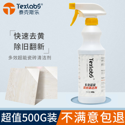 (买2发3)泰克斯乐Texlabs瓷砖清洁剂瓷洁净强力去污洗地板砖大理石浴缸洁瓷剂