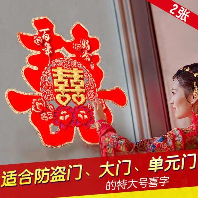 婚庆用品大全创意婚房喜装饰布置婚礼喜字贴纸结婚贴大双喜