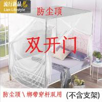 三维工匠特加密简易家用单两人1.8老式蚊帐双开防尘顶穿杆1.2m1.35米1.5