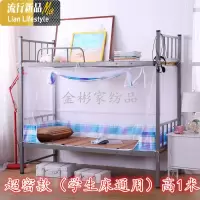 拉链方顶蚊帐 遮光防蚊两用 上下床上下铺1m蚊帐学生宿舍新款纹账 三维工匠