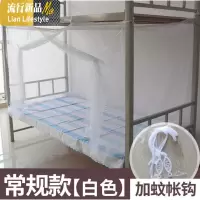 上铺宿舍蚊帐上下铺防蚊子纱帐中学生防尘加厚上下床初中生一米 三维工匠