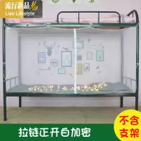 学生宿舍蚊帐上铺下铺大学寝室上下床0.9m单人床拉链加密女侧开 三维工匠