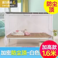 大学生宿舍寝室单人床蚊帐1.2米1.5上铺下铺上下床1.8m床双人家用 三维工匠