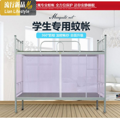 拉链蚊帐大学生蚊帐方顶寝室上下铺宿舍单人上下床1.2米1.0m加密 三维工匠