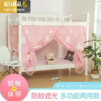 蚊帐床帘一体式带遮光宿舍1.2m0.9学生1米床上铺上下铺单人床通用 三维工匠