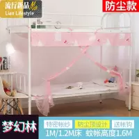 学生宿舍蚊帐 上铺上下铺通用寝室1.0m女纹账1.2米单人床0.9m家用 三维工匠