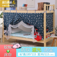 一体式 床帘加蚊帐学生宿舍物理遮光布单人床上下铺0.9m1.2米纹账 三维工匠