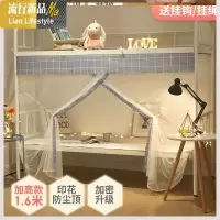学生蚊帐1单人床宿舍上铺90X195cm寝室1.0X1.9一米蚊帐下铺0.9X 三维工匠