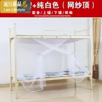 学生蚊帐宿舍上铺下铺单人床防尘拉链方顶蚊帐0.9/1.2/1.5/1.8m床 三维工匠