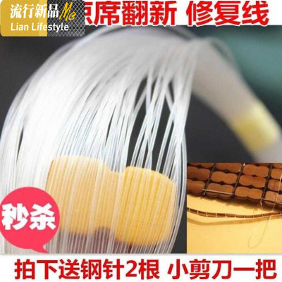 席子手工配件坐垫缠绕麻将席修补线牛筋线串珠透明吊挂竹席鱼线 三维工匠