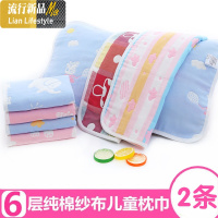 2条 儿童枕巾6层棉纱布柔软吸汗婴儿棉童巾宝宝大毛巾幼儿园 三维工匠
